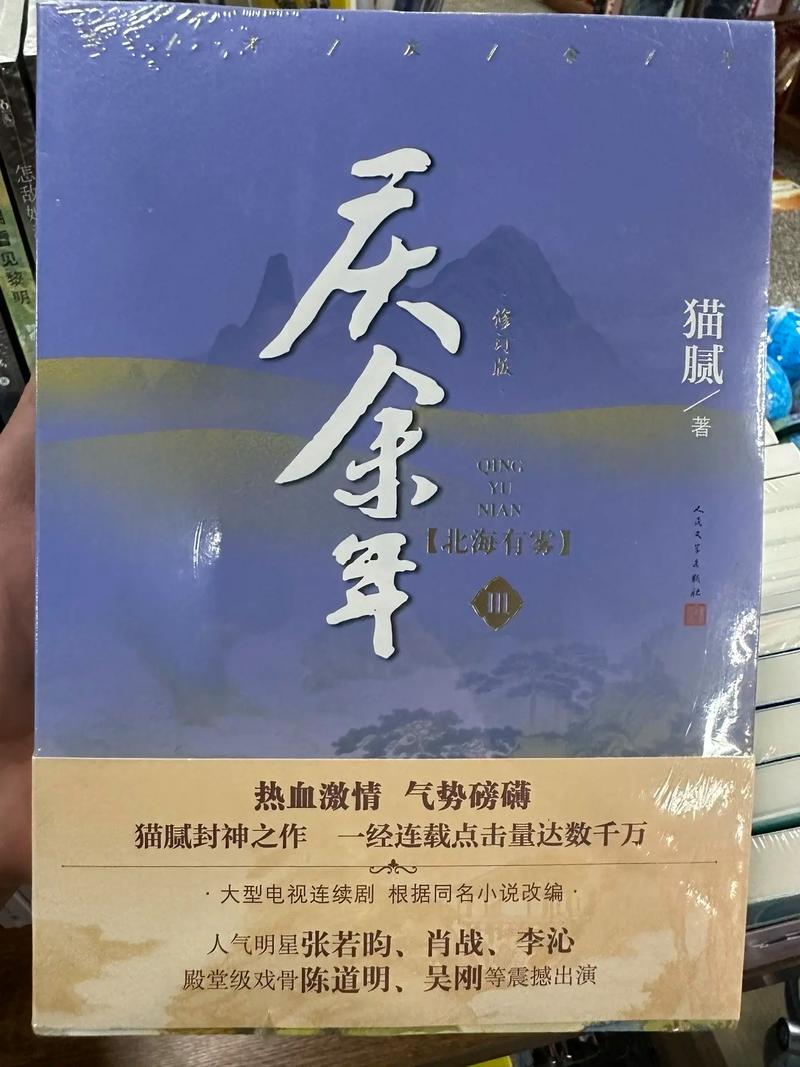 庆余年原著全文免费在线阅读 | 猫腻经典权谋小说