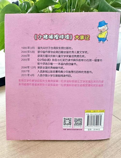 小猪稀里呼噜在线阅读 | 经典儿童童话故事