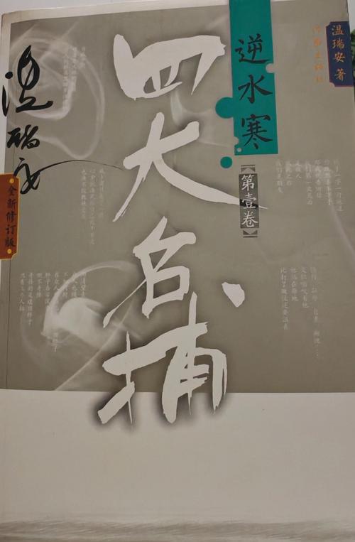 温瑞安小说全集免费在线阅读 | 武侠经典作品无广告