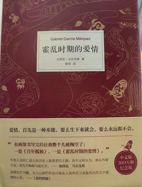 《霍乱时期的爱情》全文在线阅读 | 马尔克斯经典爱情小说