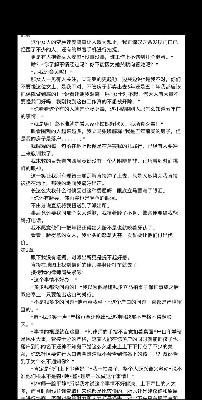 男生贾里在线阅读 - 经典校园成长小说全集