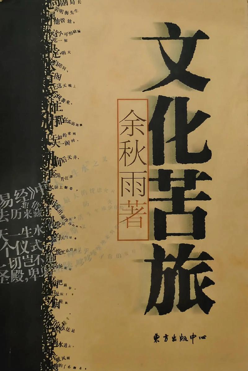 文化苦旅全文在线阅读 | 余秋雨经典散文集