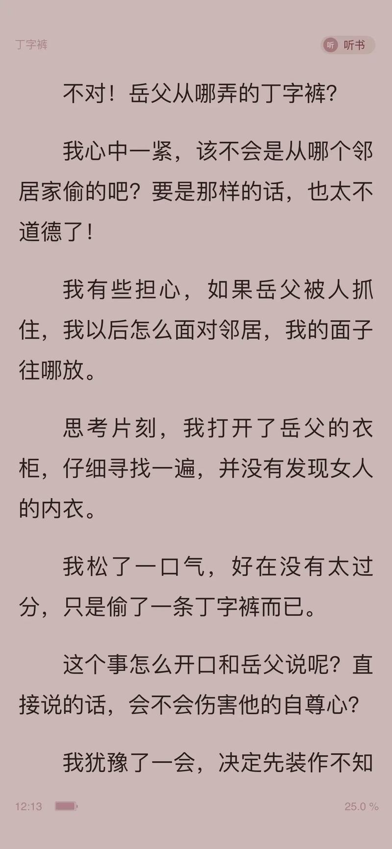 父女情深：有肉小说全文在线阅读推荐