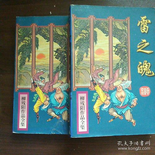 柳残阳小说在线阅读 | 经典武侠作品全集