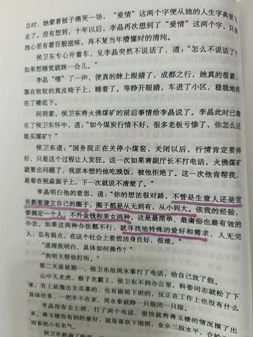 侯卫东官场笔记在线阅读:官场沉浮启示录