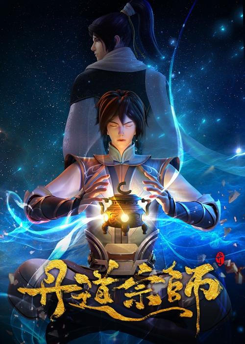 丹道宗师全文阅读，丹道修炼秘籍在线看