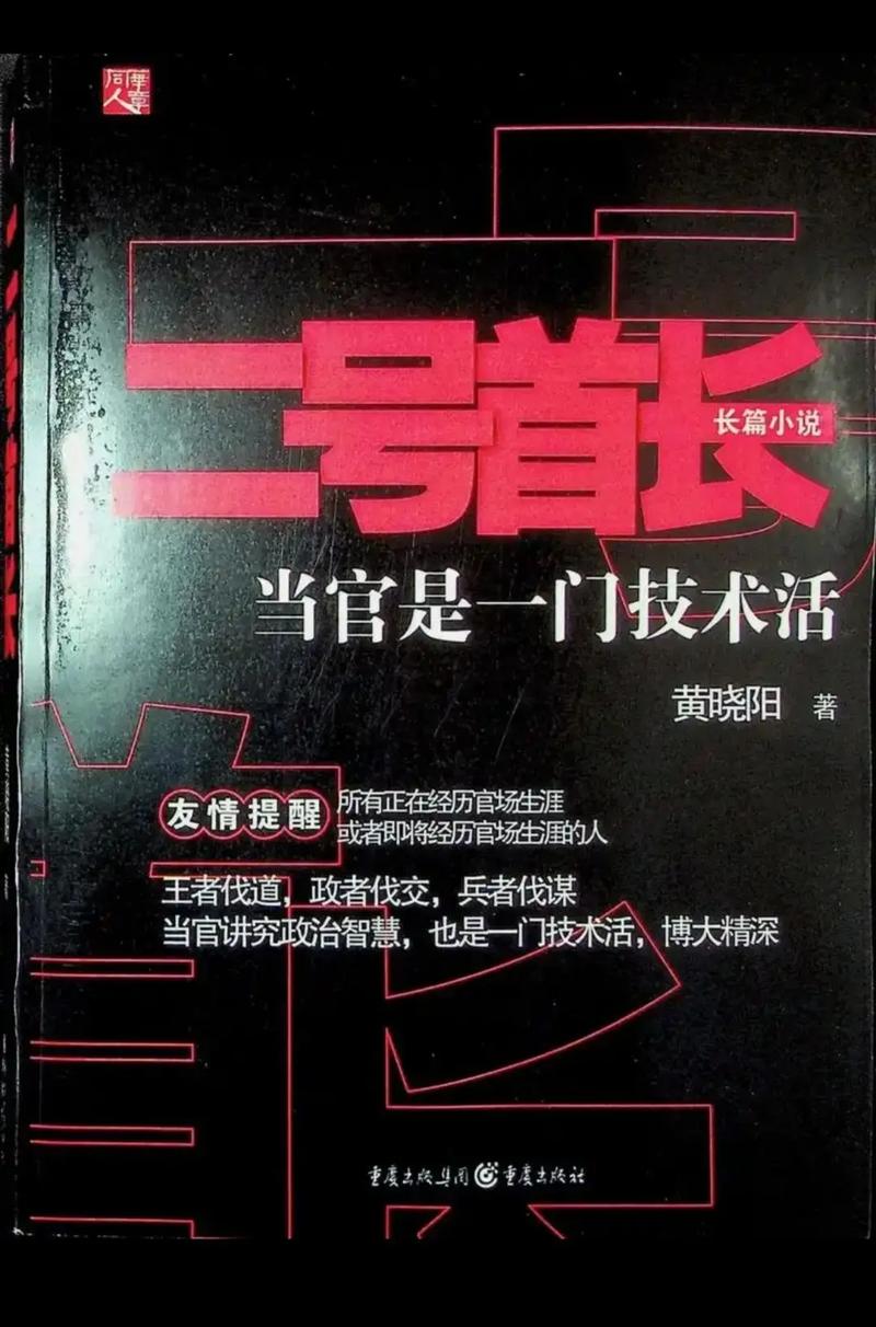二号首长小说全文免费在线阅读 - 权力巅峰的官场博弈