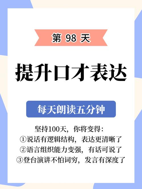 演讲与口才在线阅读:提升表达力,掌握沟通技巧