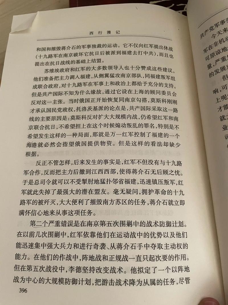 西行漫记在线阅读 | 斯诺经典纪实作品全文