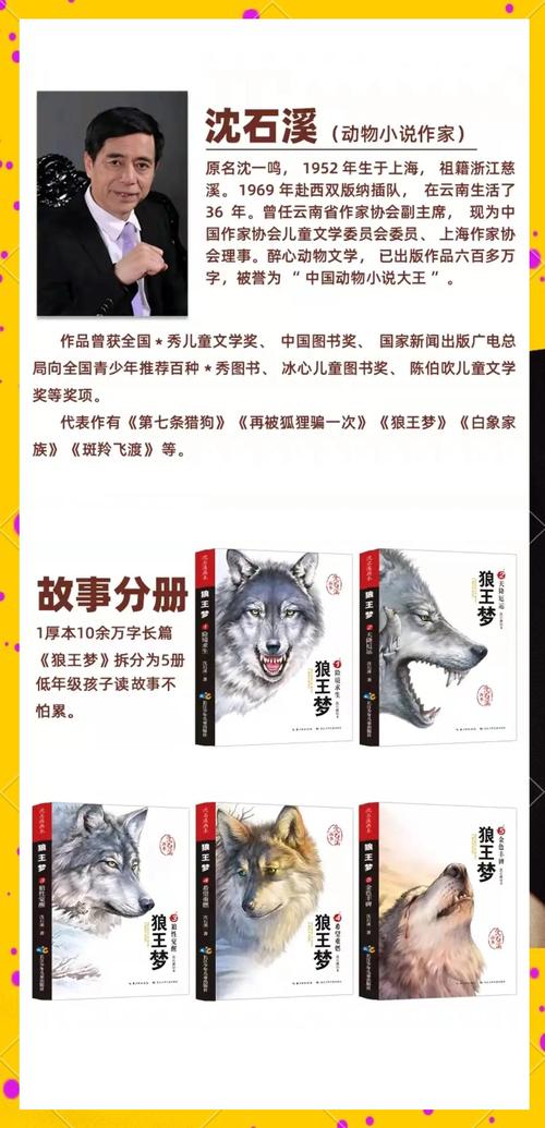 狼王梦在线阅读 | 沈石溪经典动物小说全集