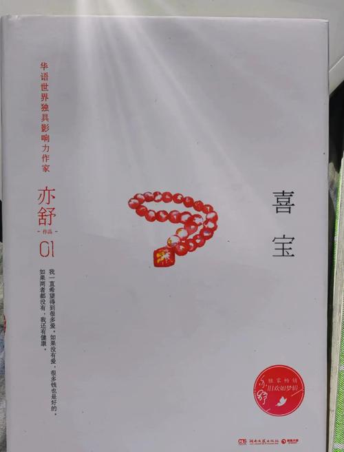 亦舒《喜宝》全文在线阅读｜经典爱情小说免费阅读