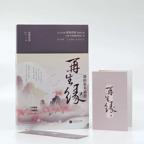 《再生缘:我的温柔暴君》全文在线阅读|热门古言小说
