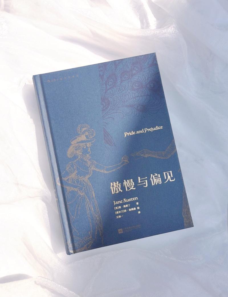傲慢与偏见在线阅读 | 简·奥斯汀经典小说全文免费阅读