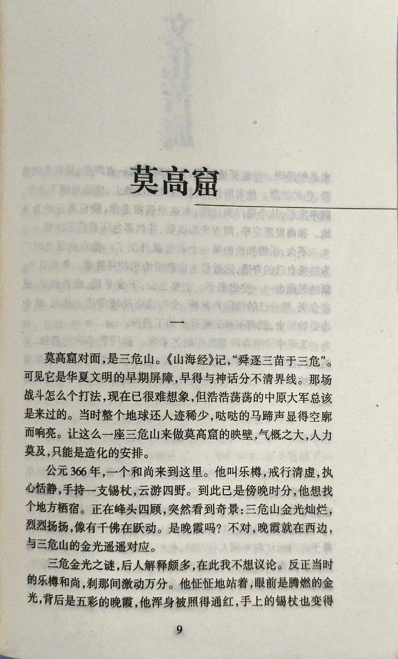 文化苦旅全文在线阅读 | 余秋雨经典散文集