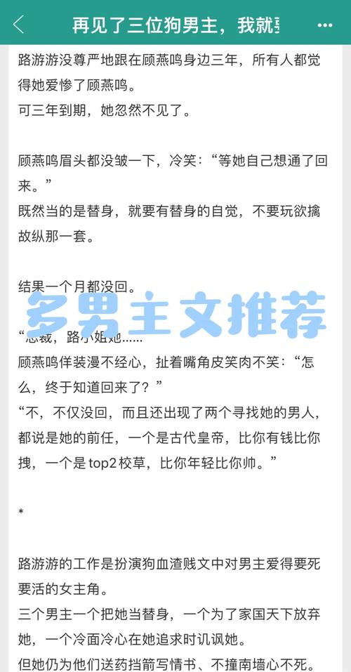 《一女多男多肉文合集|高能预警!女主与多位男主的缠绵纠葛在线阅读》