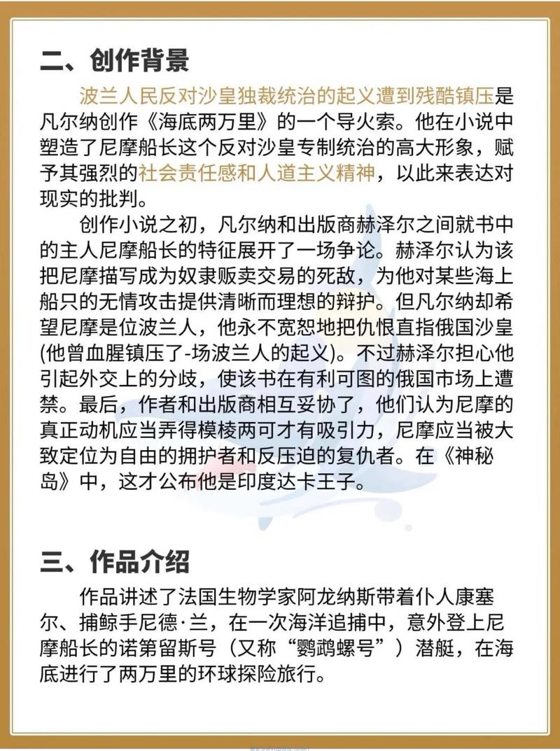 海底两万里在线阅读 | 凡尔纳经典科幻小说全文免费阅读