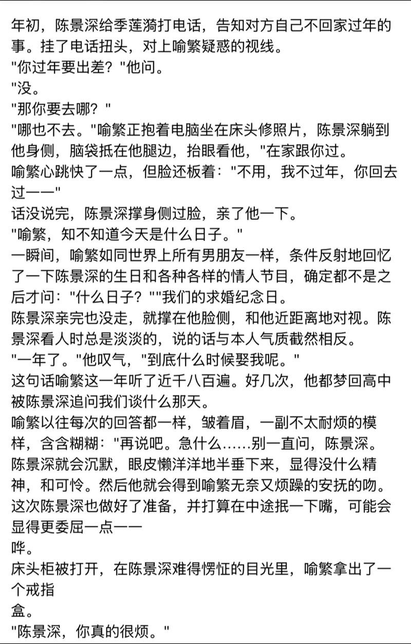 舍我骑谁txt小说在线阅读 | 完整版无删减
