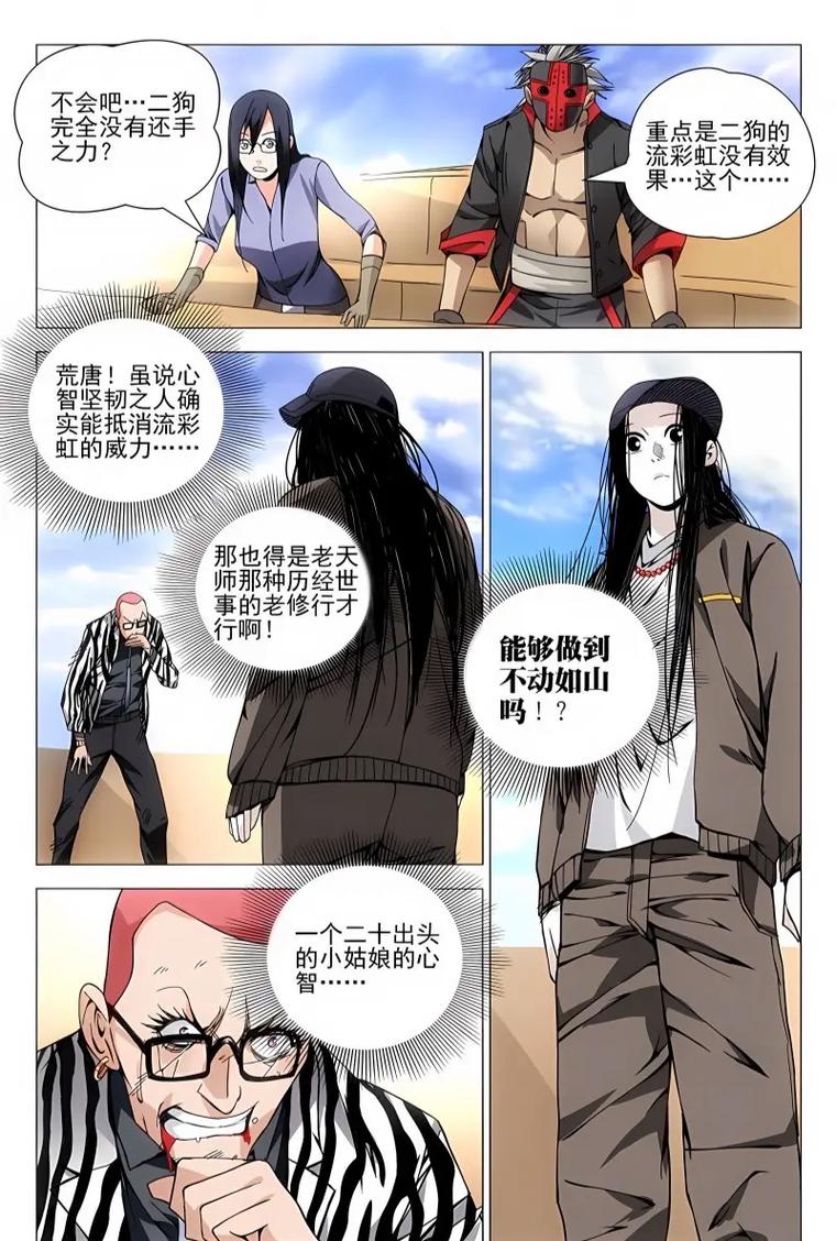 一人之下漫画在线阅读 | 国漫巅峰，异人世界等你来探