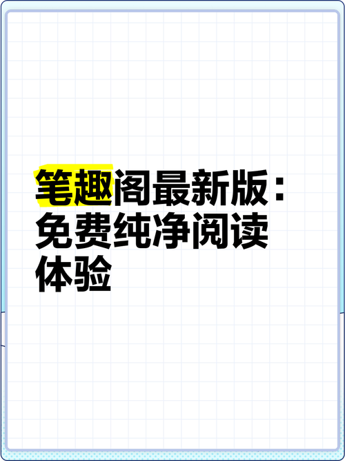 笔趣阁长期更新全本小说_无广告弹窗_免费在线阅读