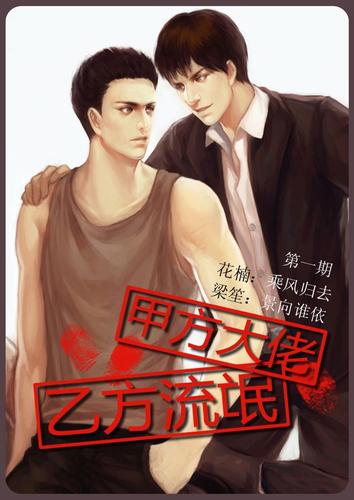 甲方大佬乙方在线阅读：全网首发，揭秘行业巨头合作新模式