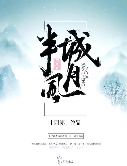 半城风月全文在线阅读 | 热门仙侠小说无弹窗