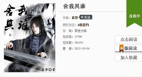 舍我骑谁txt小说在线阅读_舍我骑谁全文无弹窗