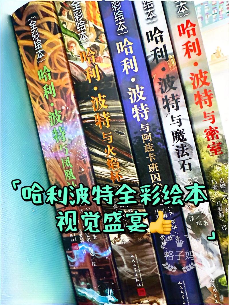哈利波特全集在线阅读 - 魔法世界原著中文版