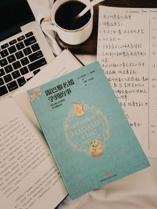 跟巴黎名媛学到的事：优雅气质与精致生活的秘密（在线阅读）