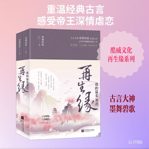 《再生缘:我的温柔暴君》全文在线阅读|热门古言小说