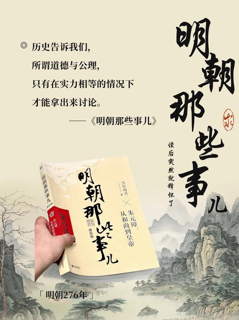 明朝那些事在线阅读｜当年明月经典历史小说全集