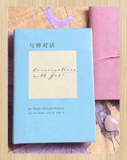 与神对话在线阅读：觉醒灵魂的智慧指南