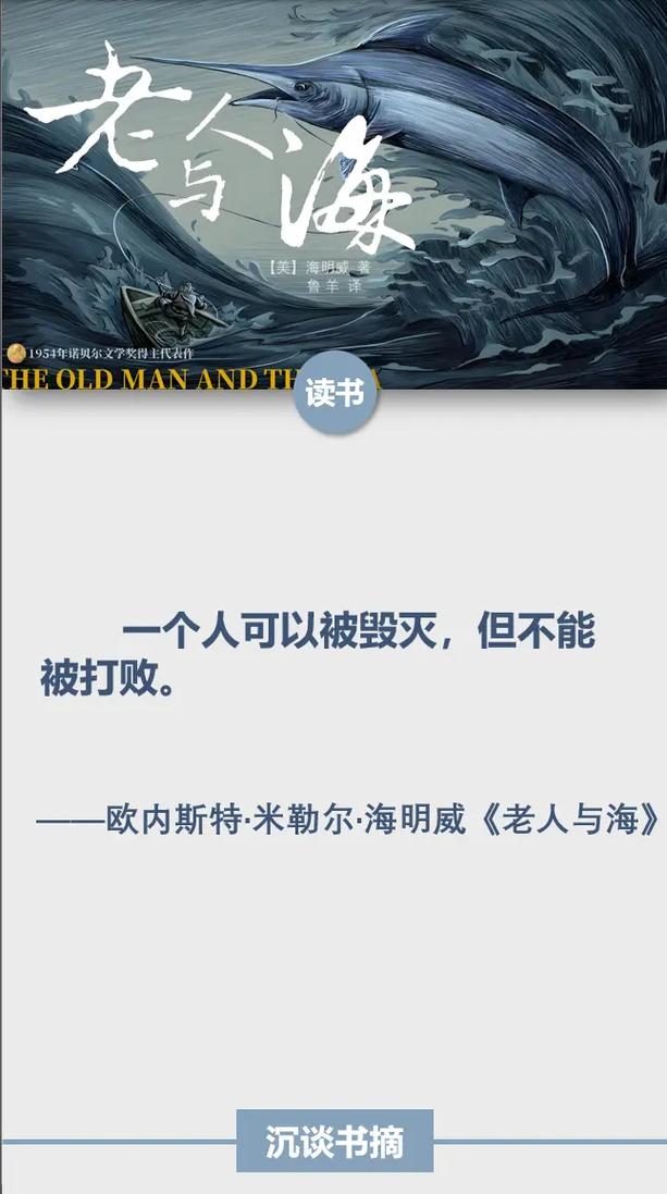 老人与海在线阅读：海明威经典中篇，感受不屈的硬汉精神