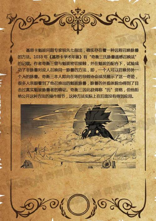 魁拔之书2全文在线阅读 | 元泱境界史诗续篇
