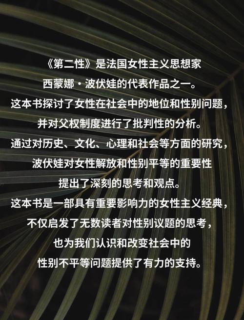 《第二性》在线阅读 | 波伏娃女性主义经典全文