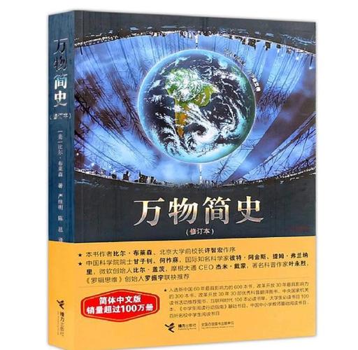 万物简史在线阅读 | 探索宇宙万物奥秘的科普经典