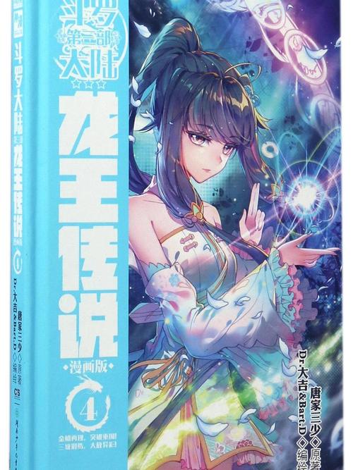 斗罗大陆小说免费阅读在线阅读 | 全集无删减版