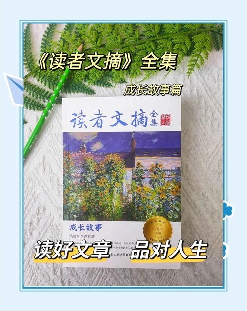 读者文摘在线阅读：品味经典美文，感悟人生智慧