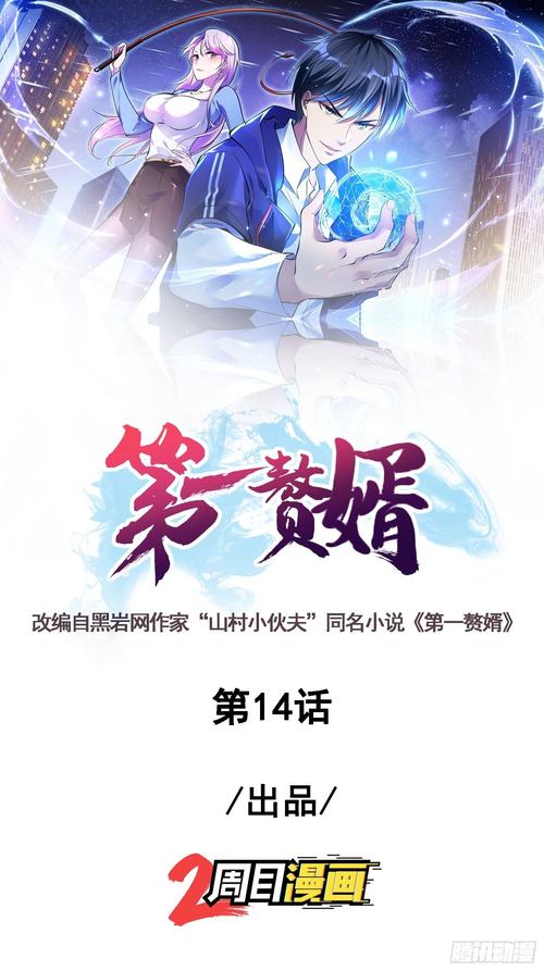 第一赘婿在线阅读 | 最强赘婿逆袭全文免费看