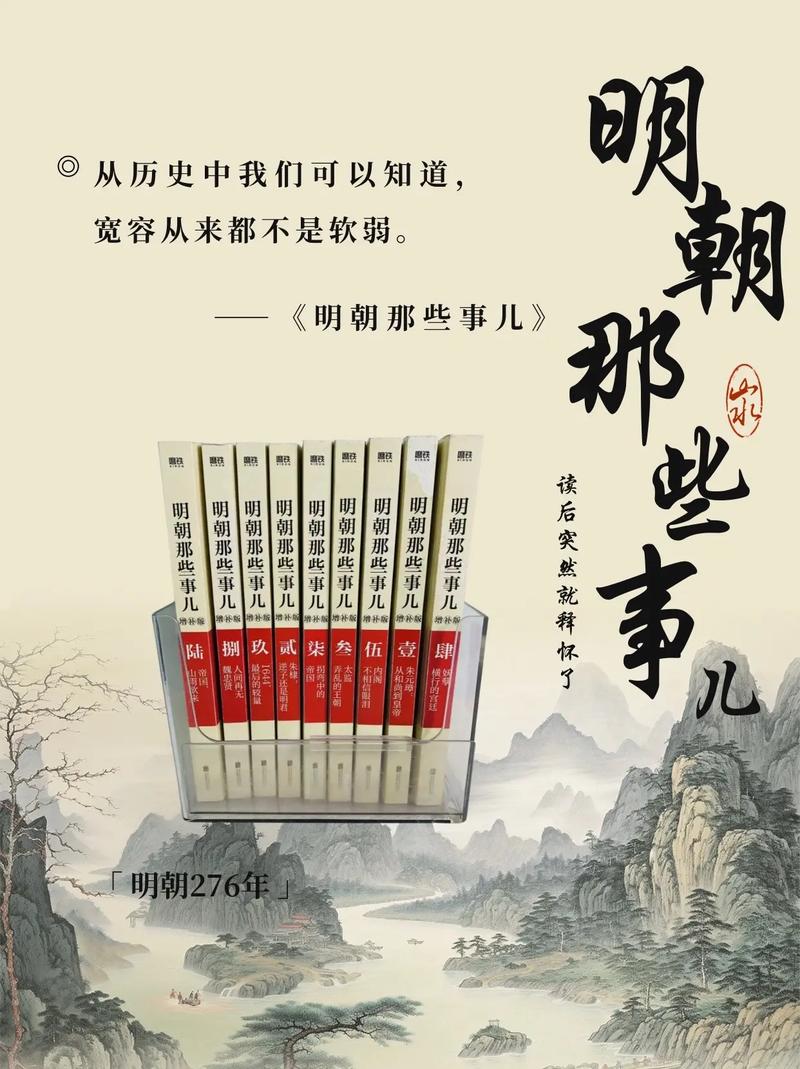 明朝那些事在线阅读｜当年明月经典历史小说全集
