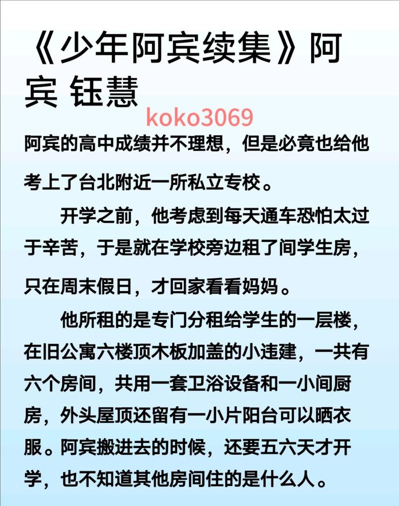 少年阿宾全文在线阅读 | 经典小说免费阅读