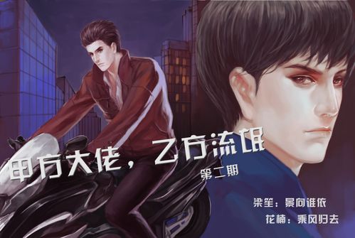 甲方大佬乙方在线阅读：全网首发，揭秘行业巨头合作新模式