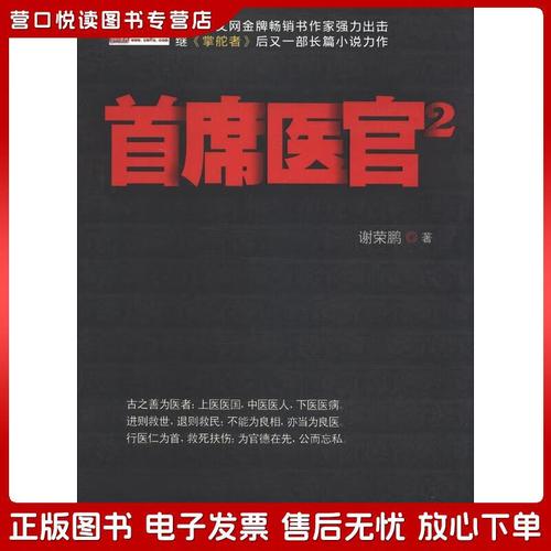 首席医官2全文免费在线阅读 | 最新章节更新