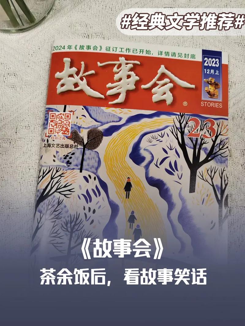 2018故事会在线阅读 | 精选短篇故事合集