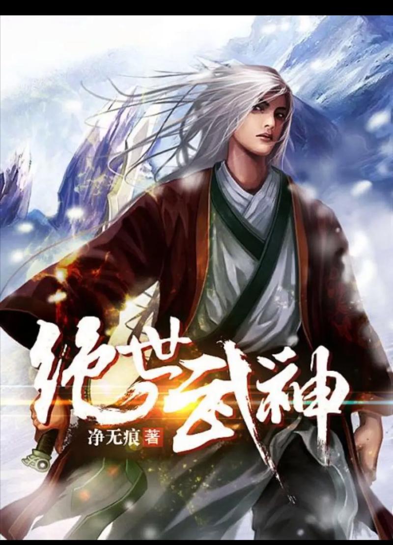 林枫绝世武神全文免费在线阅读-林枫武神之路最新章节