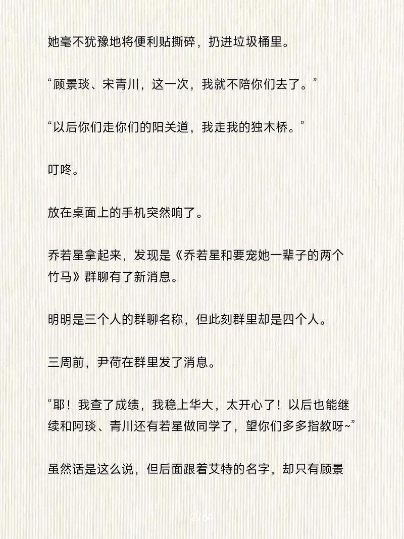 乔若星顾景琰小说全文免费阅读大结局