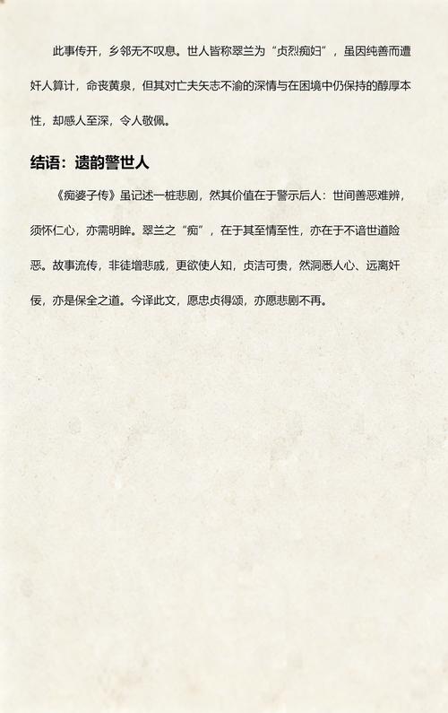 痴婆子传免费翻译全文在线阅读 | 白话完整版