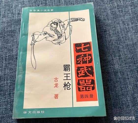古龙七种武器在线阅读:长生剑、孔雀翎等七大经典武侠小说合集