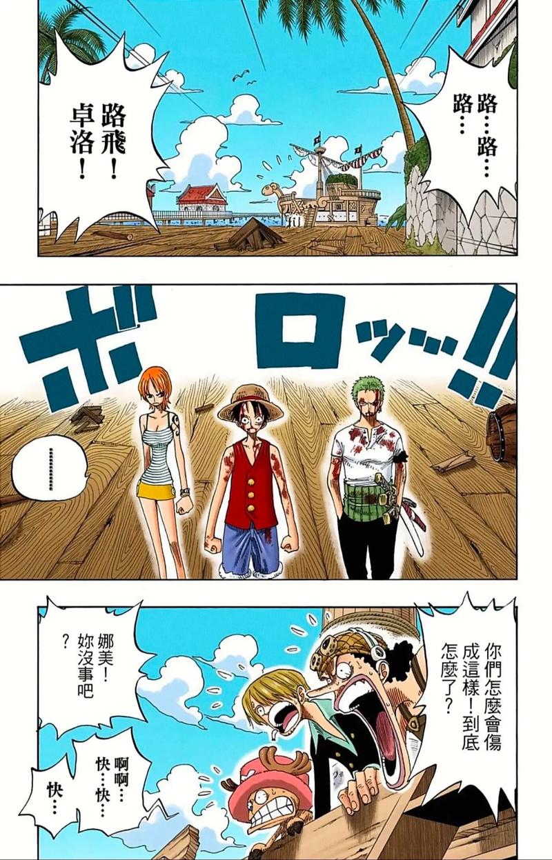 海贼王漫画免费阅读在线观看下拉式｜高清全集无广告