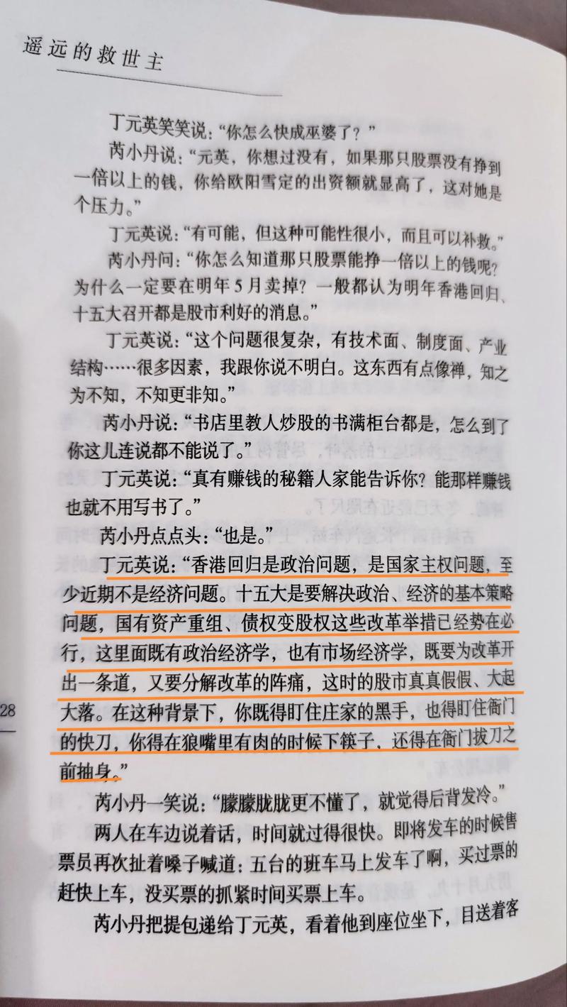 遥远的救世主在线阅读 | 天道原著小说全文免费阅读