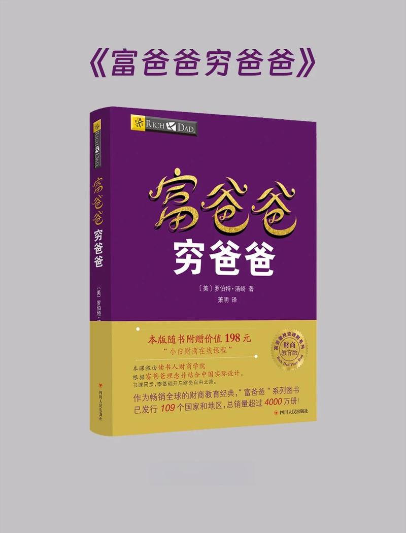 富爸爸穷爸爸在线阅读：颠覆理财观的致富思维与现金流秘诀